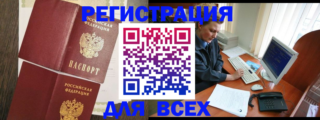 прописка для работы в Дорогобуже