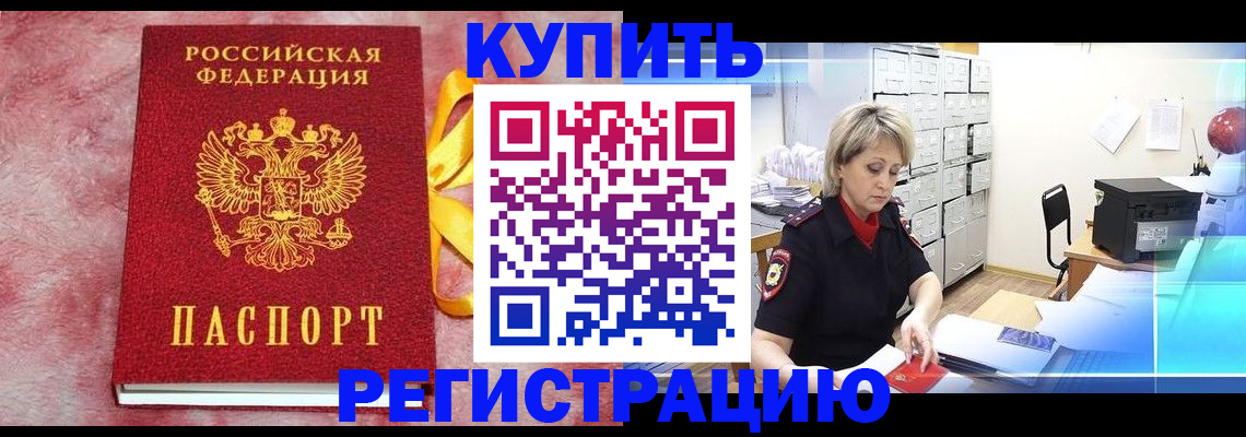 прописка для работы в Дорогобуже